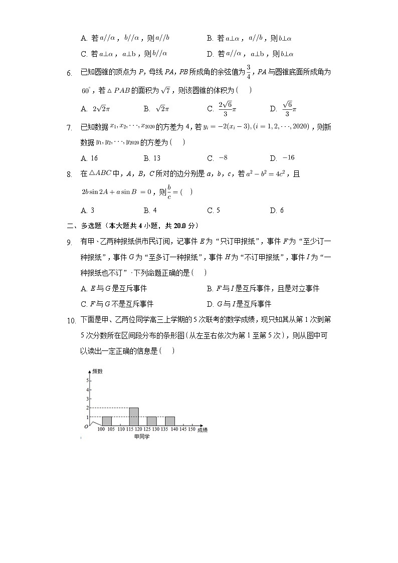 备战2022-2023学年高一数学下学期期末模拟卷第03卷（人教A版2019必修第二册）02
