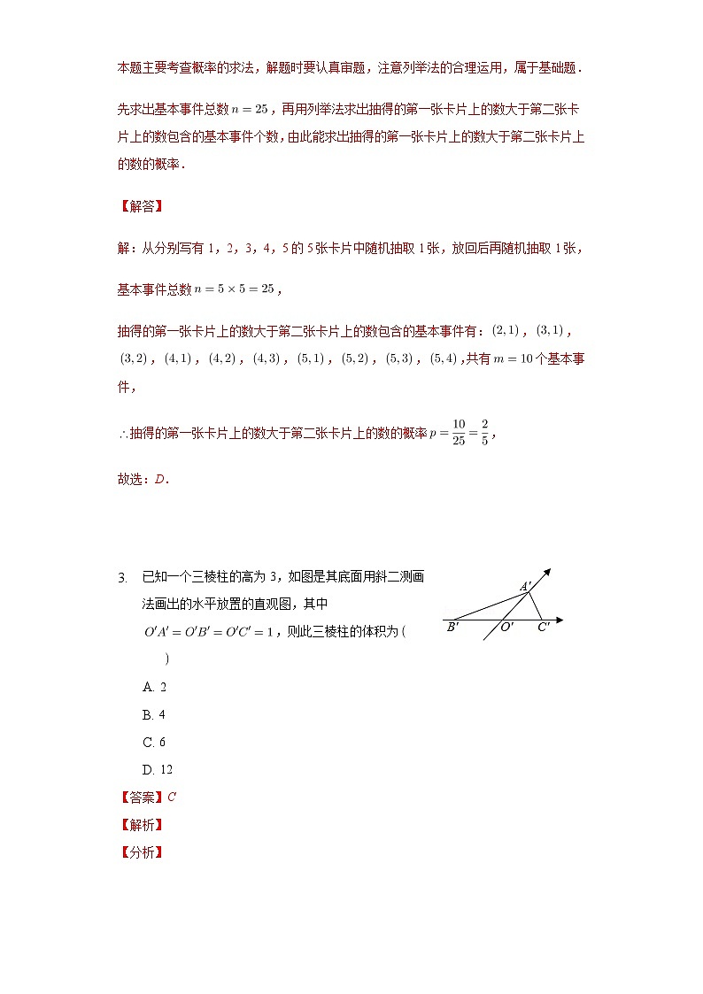 备战2022-2023学年高一数学下学期期末模拟卷第03卷（人教A版2019必修第二册）02