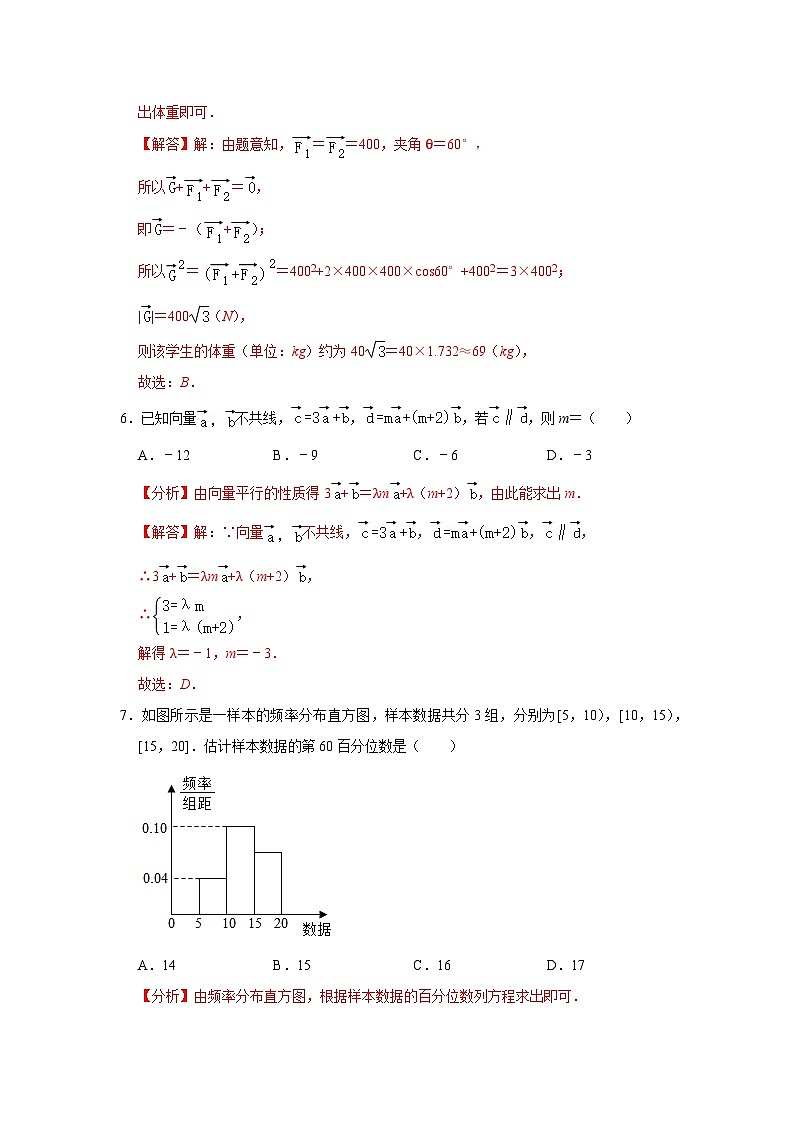 备战2022-2023学年高一数学下学期期末模拟卷第05卷（人教A版2019必修第二册）03