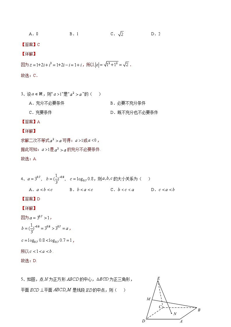 新教材2022-2023学年高一数学下学期期末考试全真模拟卷第02卷（人教A版2019必修第二册）02