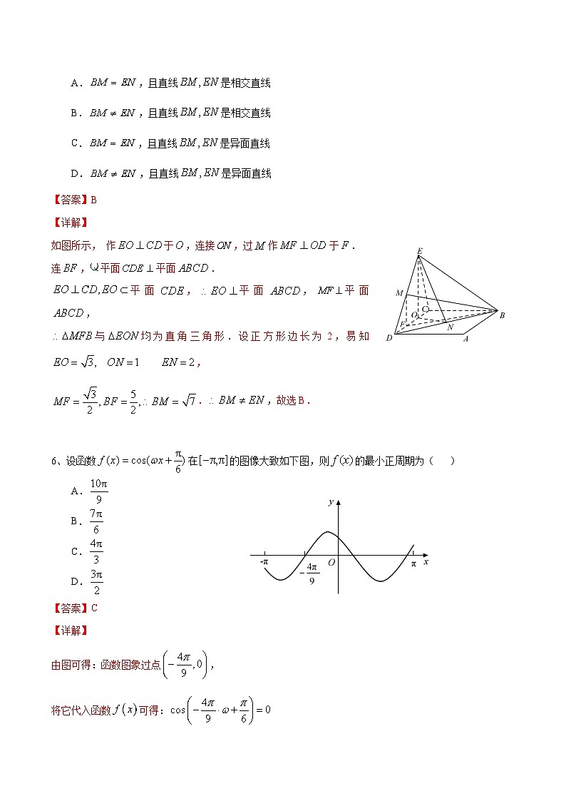 新教材2022-2023学年高一数学下学期期末考试全真模拟卷第02卷（人教A版2019必修第二册）03