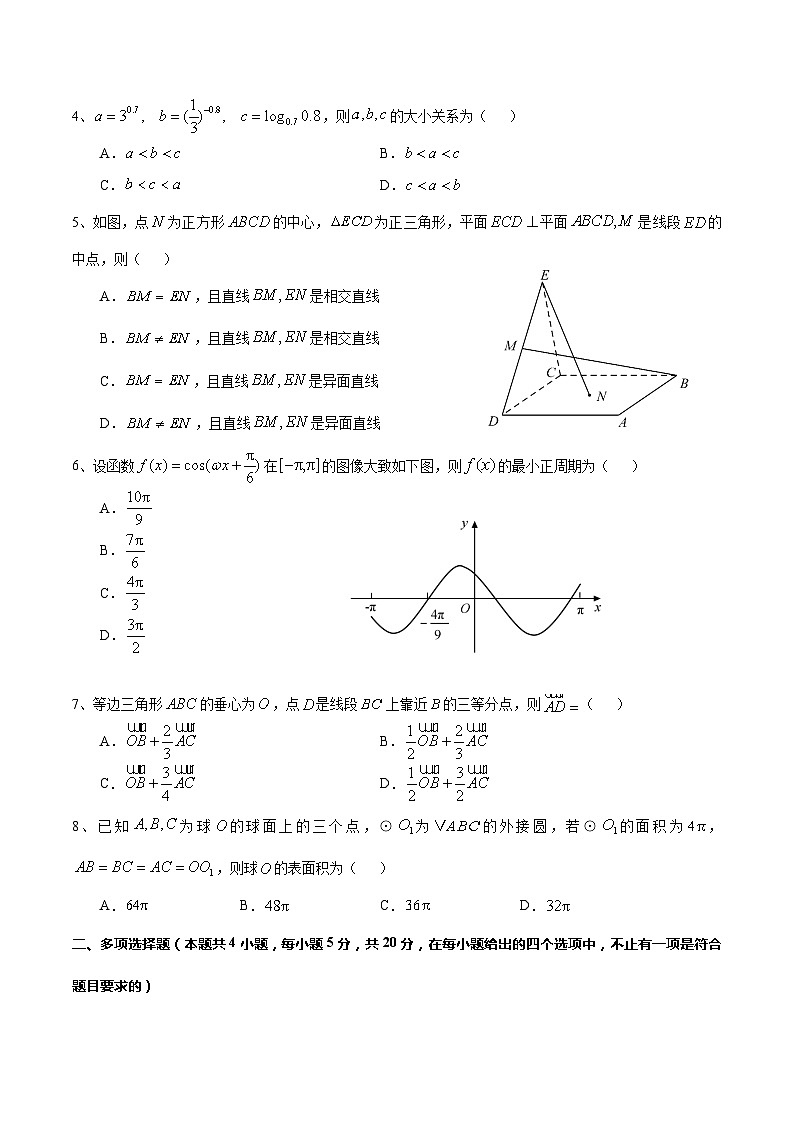 新教材2022-2023学年高一数学下学期期末考试全真模拟卷第02卷（人教A版2019必修第二册）02