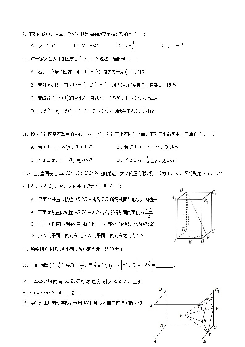 新教材2022-2023学年高一数学下学期期末考试全真模拟卷第02卷（人教A版2019必修第二册）03