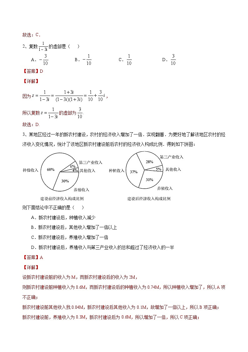 新教材2022-2023学年高一数学下学期期末考试全真模拟卷第03卷（人教A版2019必修第二册）02
