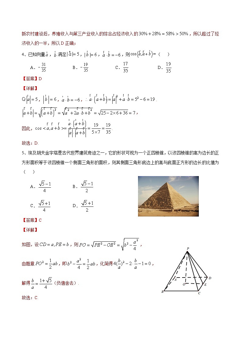 新教材2022-2023学年高一数学下学期期末考试全真模拟卷第03卷（人教A版2019必修第二册）03