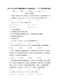 2022-2023学年安徽省滁州市九校联考高一（下）期中数学试卷（含解析）