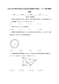 2022-2023学年北京市大兴区亦庄实验中学高二（下）期中数学试卷（含解析）