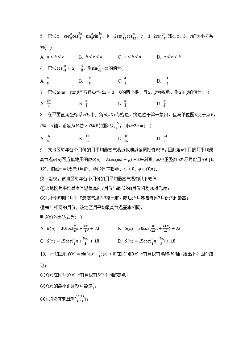 2022-2023学年北京市大兴区亦庄实验中学高二（下）期中数学试卷（含解析）第2页