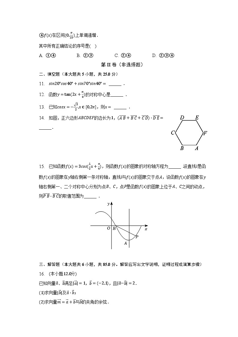 2022-2023学年北京市大兴区亦庄实验中学高二（下）期中数学试卷（含解析）第3页