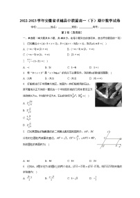 2022-2023学年安徽省卓越县中联盟高一（下）期中数学试卷（含解析）