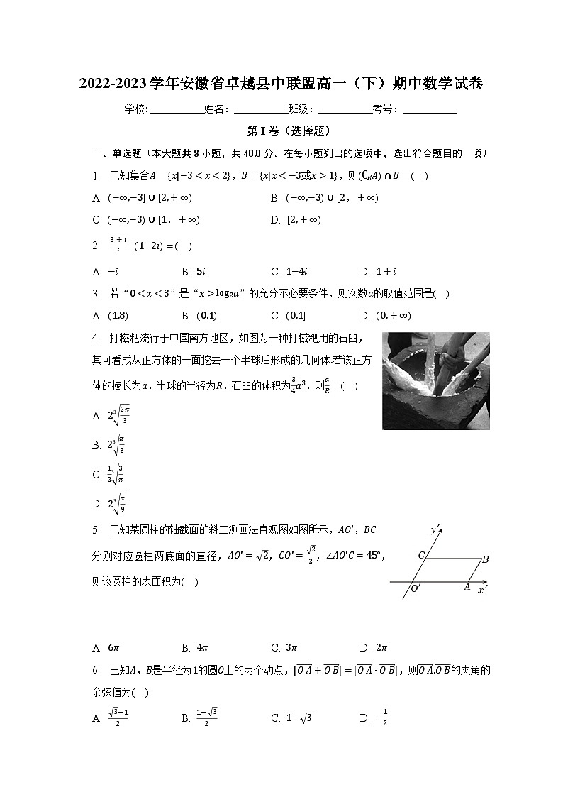 2022-2023学年安徽省卓越县中联盟高一（下）期中数学试卷（含解析）第1页