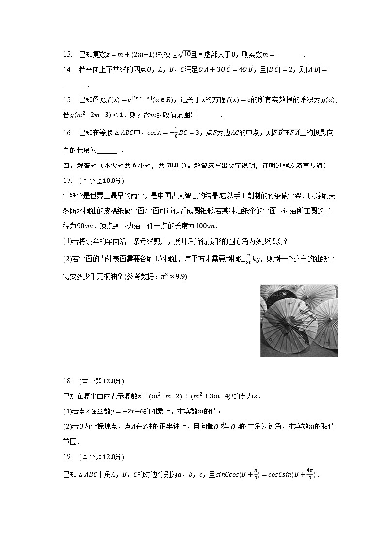 2022-2023学年安徽省卓越县中联盟高一（下）期中数学试卷（含解析）第3页