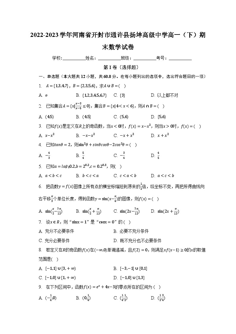 2022-2023学年河南省开封市通许县扬坤高级中学高一（下）期末数学试卷（含解析）01