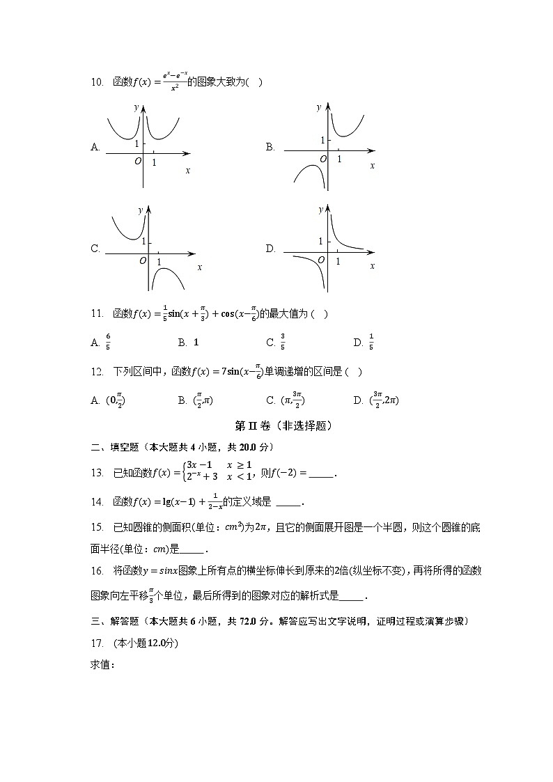 2022-2023学年河南省开封市通许县扬坤高级中学高一（下）期末数学试卷（含解析）02