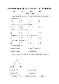 2022-2023学年新疆乌鲁木齐三十六中高一（下）期中数学试卷（含解析）