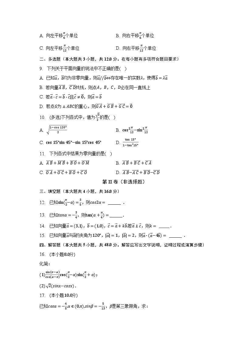 2022-2023学年新疆乌鲁木齐三十六中高一（下）期中数学试卷（含解析）02