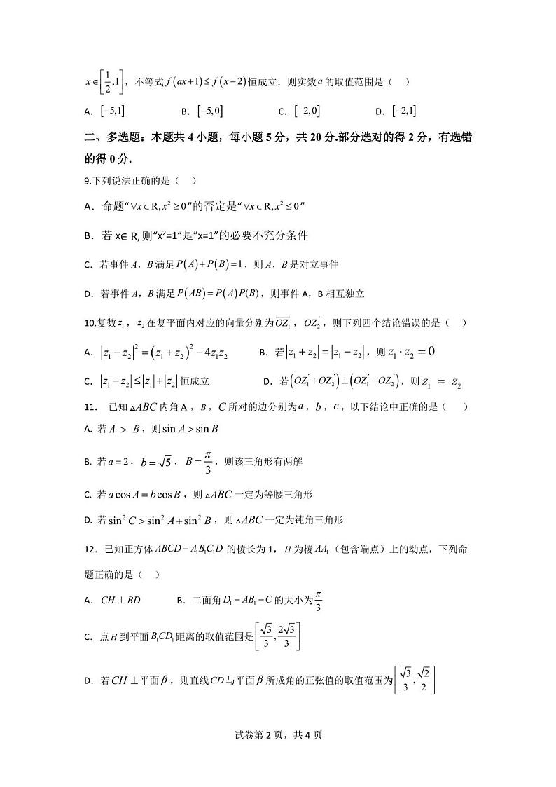 湖南省邵阳市第二中学2022-2023学年高一下学期期末考试数学试题02