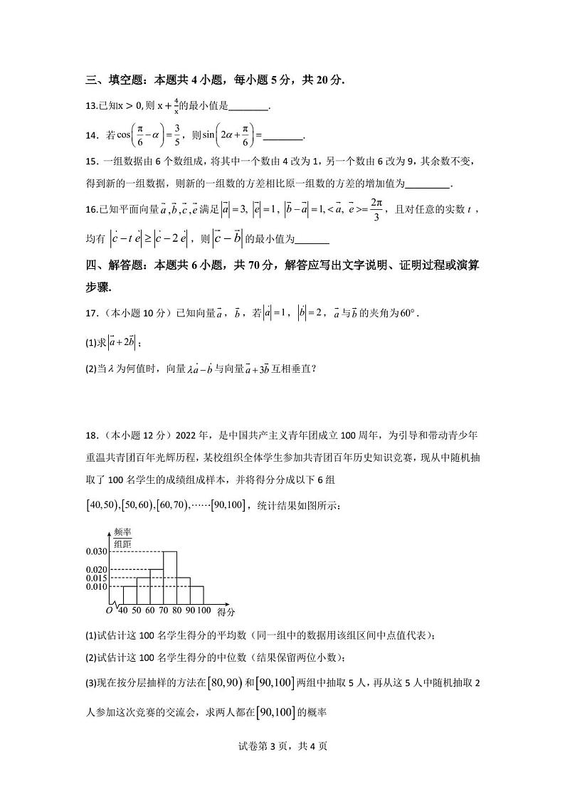 湖南省邵阳市第二中学2022-2023学年高一下学期期末考试数学试题03