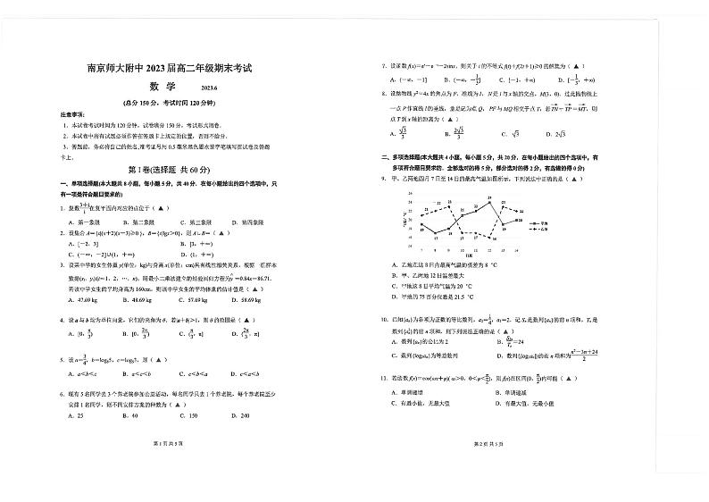 江苏四所百强中学2022-2023学年高二下学期6月月考数学试题+答案第1页