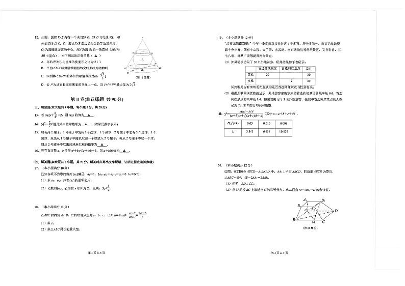 江苏四所百强中学2022-2023学年高二下学期6月月考数学试题+答案第2页