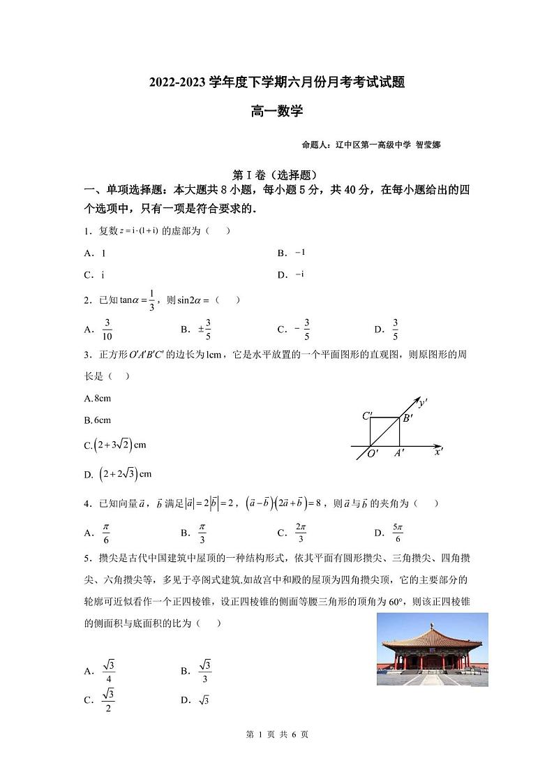 辽宁省重点高中沈阳市郊联体2022-2023学年高一下学期6月月考数学试题01