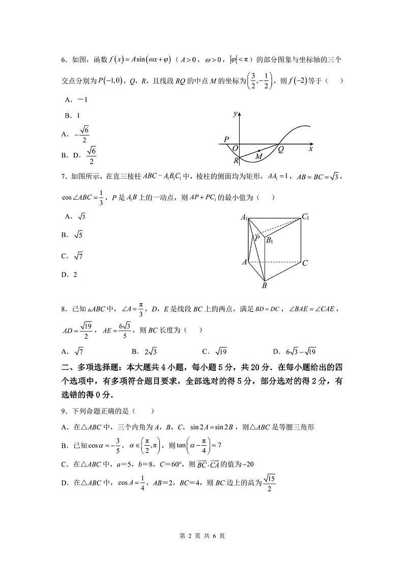 辽宁省重点高中沈阳市郊联体2022-2023学年高一下学期6月月考数学试题02