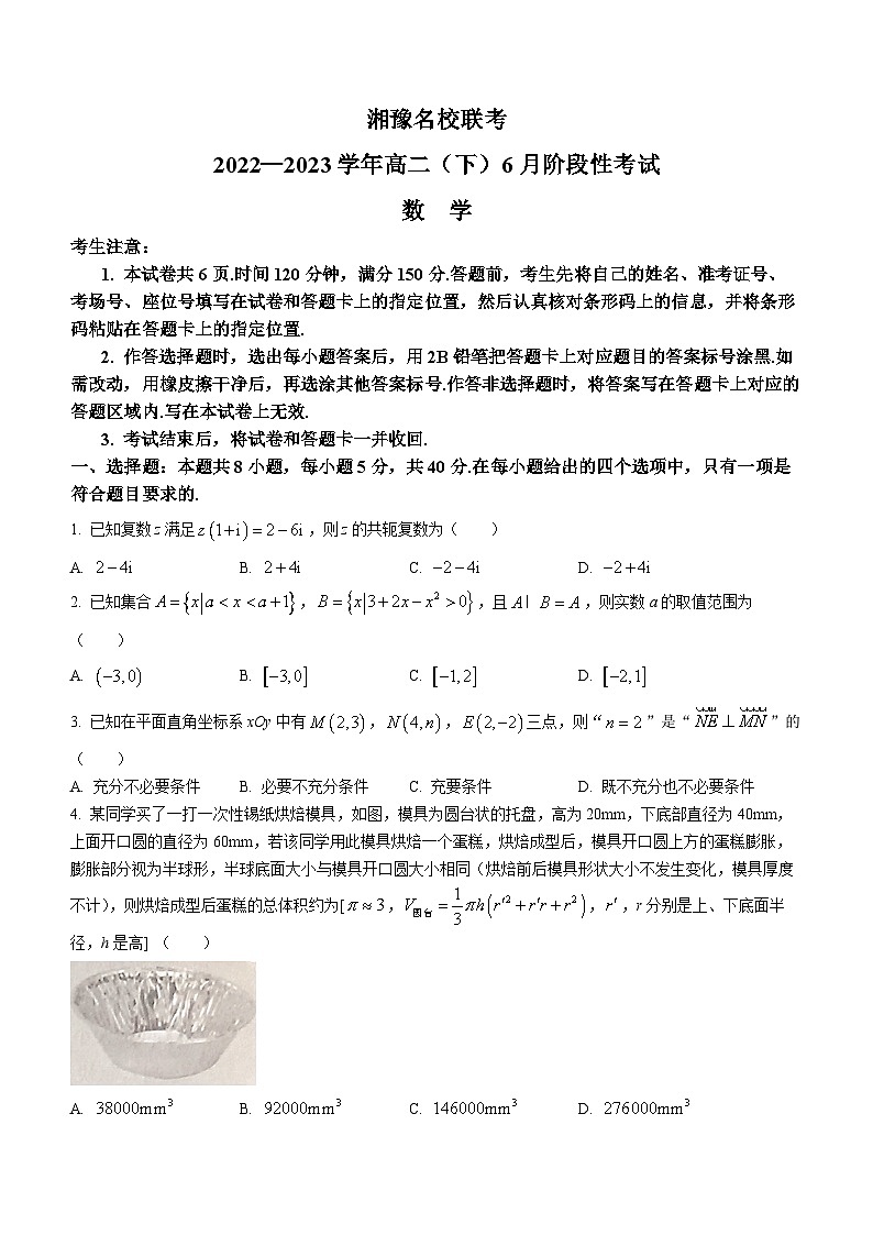 湘豫名校联考2022-2023学年高二下学期6月阶段性考试数学试题第1页