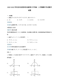 2022-2023学年贵州省贵阳市花溪第六中学高一上学期期中考试数学试题含解析