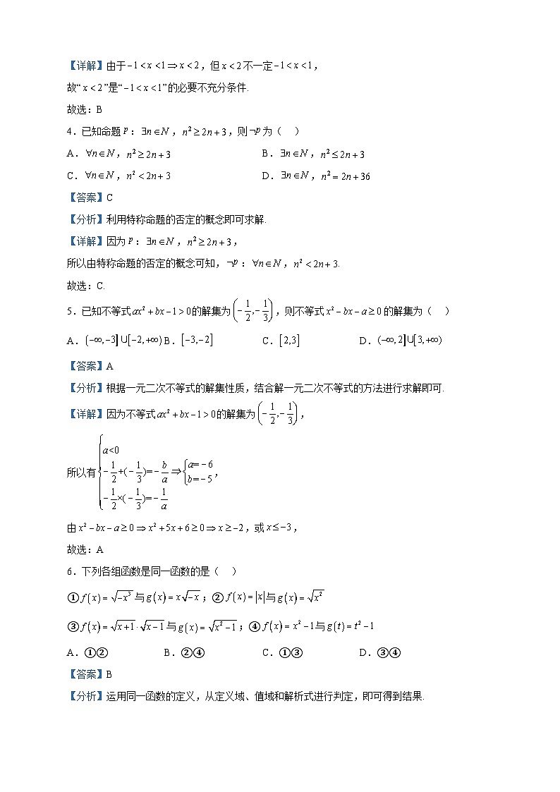 2022-2023学年新疆乌鲁木齐市第四中学高一上学期期中考试数学试题含解析02
