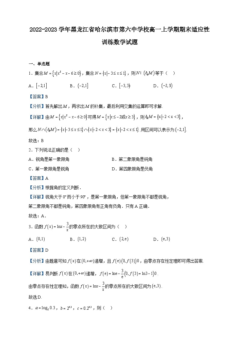 2022-2023学年黑龙江省哈尔滨市第六中学校高一上学期期末适应性训练数学试题含解析01