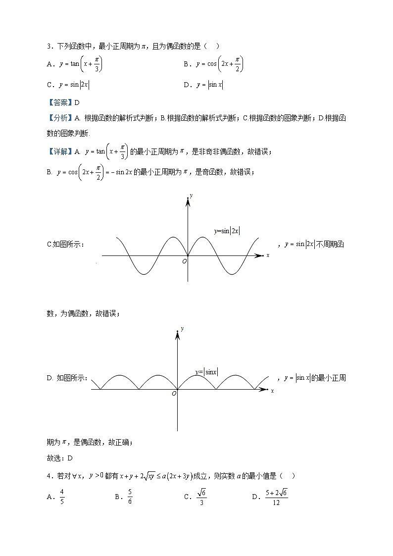 2022-2023学年湖南省娄底市新化县第一中学高一上学期期末线上测试数学试题含解析02