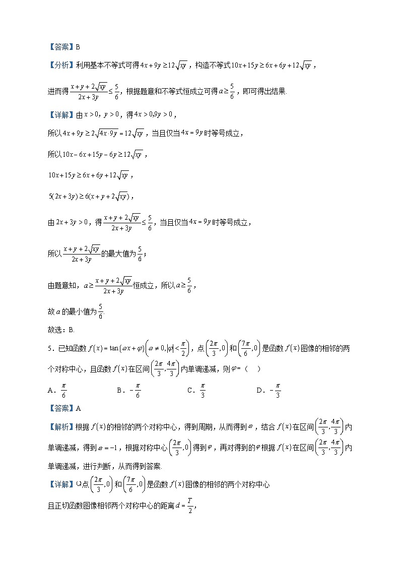 2022-2023学年湖南省娄底市新化县第一中学高一上学期期末线上测试数学试题含解析03