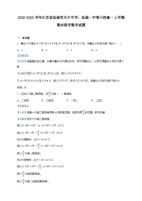 2022-2023学年江苏省盐城市大丰中学、盐城一中等六校高一上学期期末联考数学试题含解析