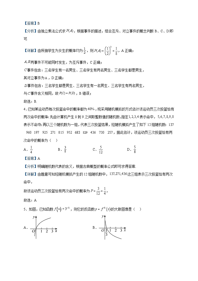 2022-2023学年辽宁省重点高中沈阳市郊联体高一上学期期末考试数学试题含解析02