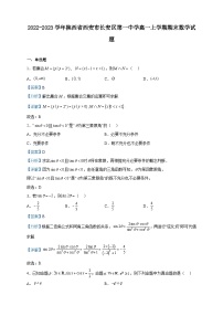 2022-2023学年陕西省西安市长安区第一中学高一上学期期末数学试题含解析