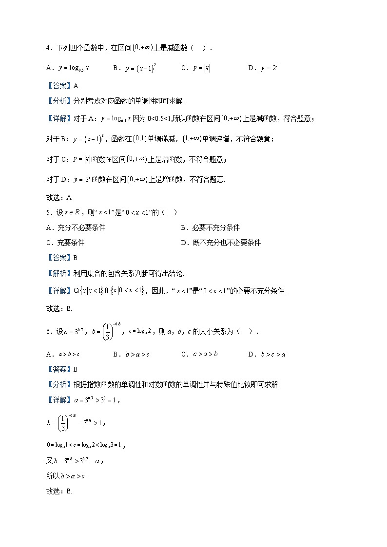 2022-2023学年天津市红桥区高一上学期期末考试数学试题含解析第2页