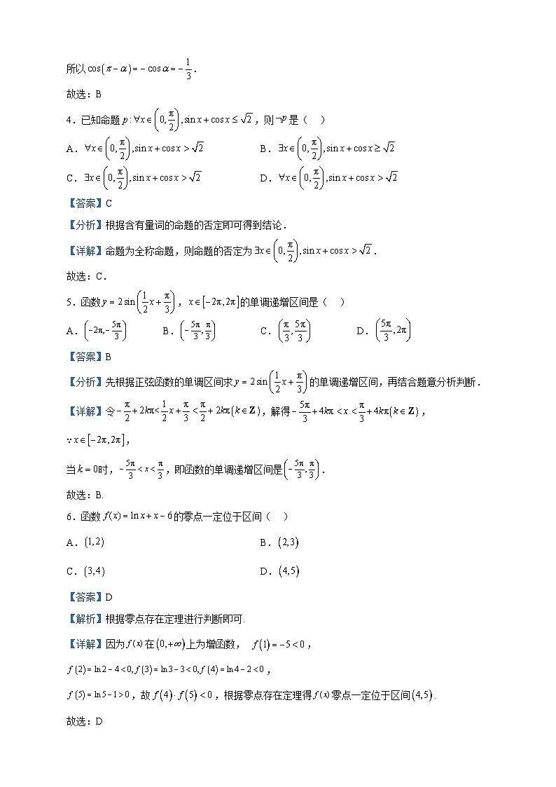 2022-2023学年新疆乌鲁木齐市第四中学高一上学期期末考试数学试题含解析02
