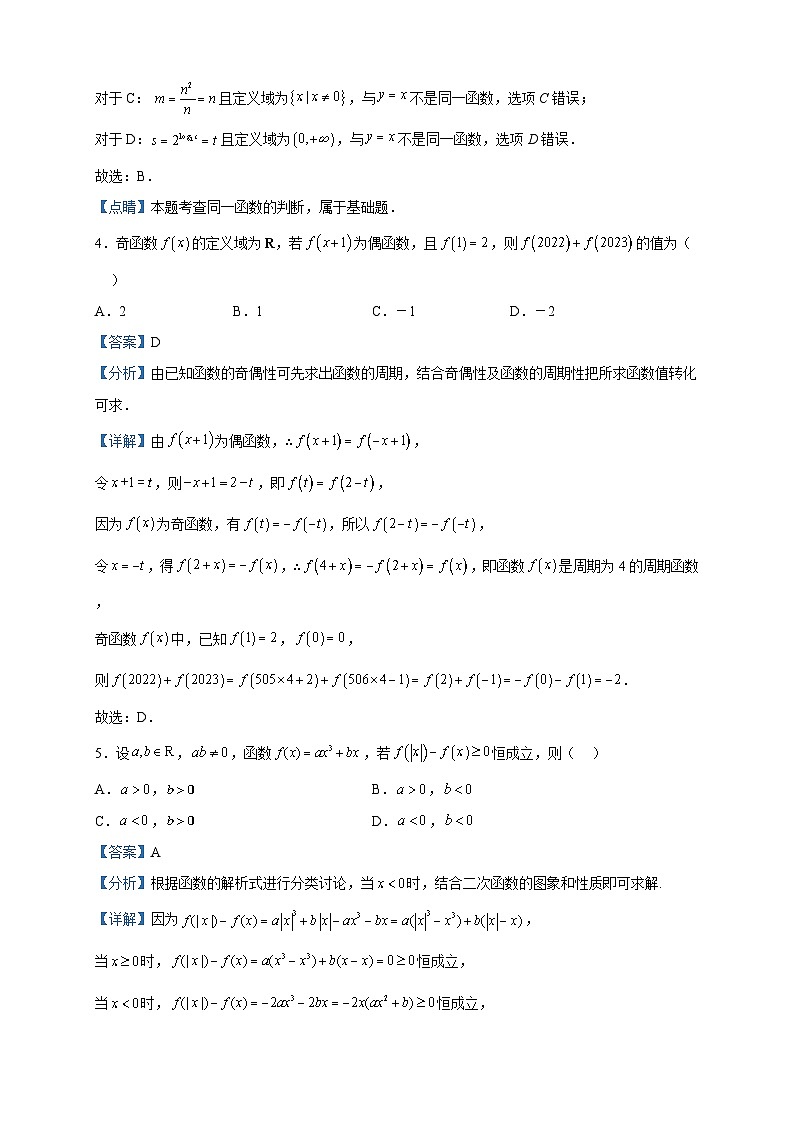 2022-2023学年云南省教育联盟高一上学期1月期末学业水平测试数学试题含解析02