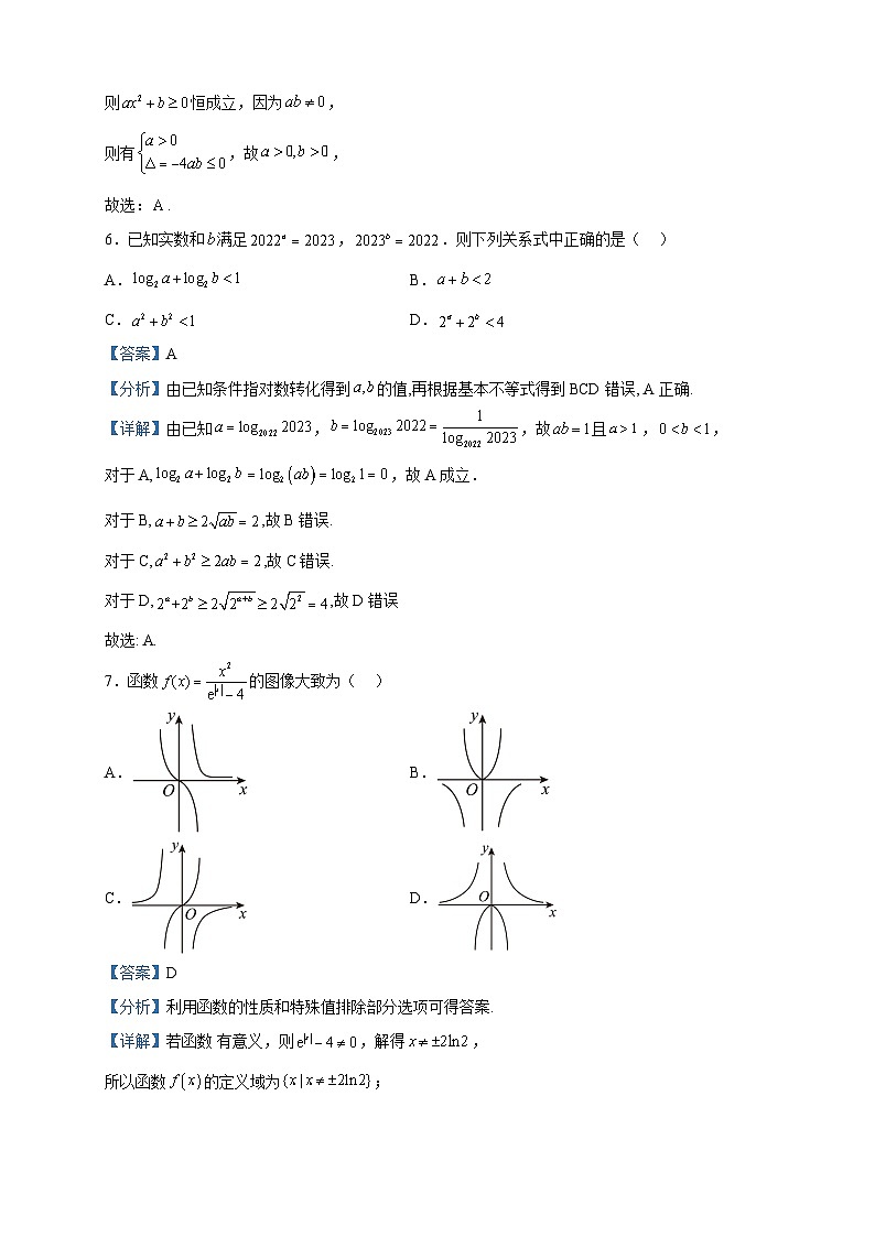 2022-2023学年云南省教育联盟高一上学期1月期末学业水平测试数学试题含解析03