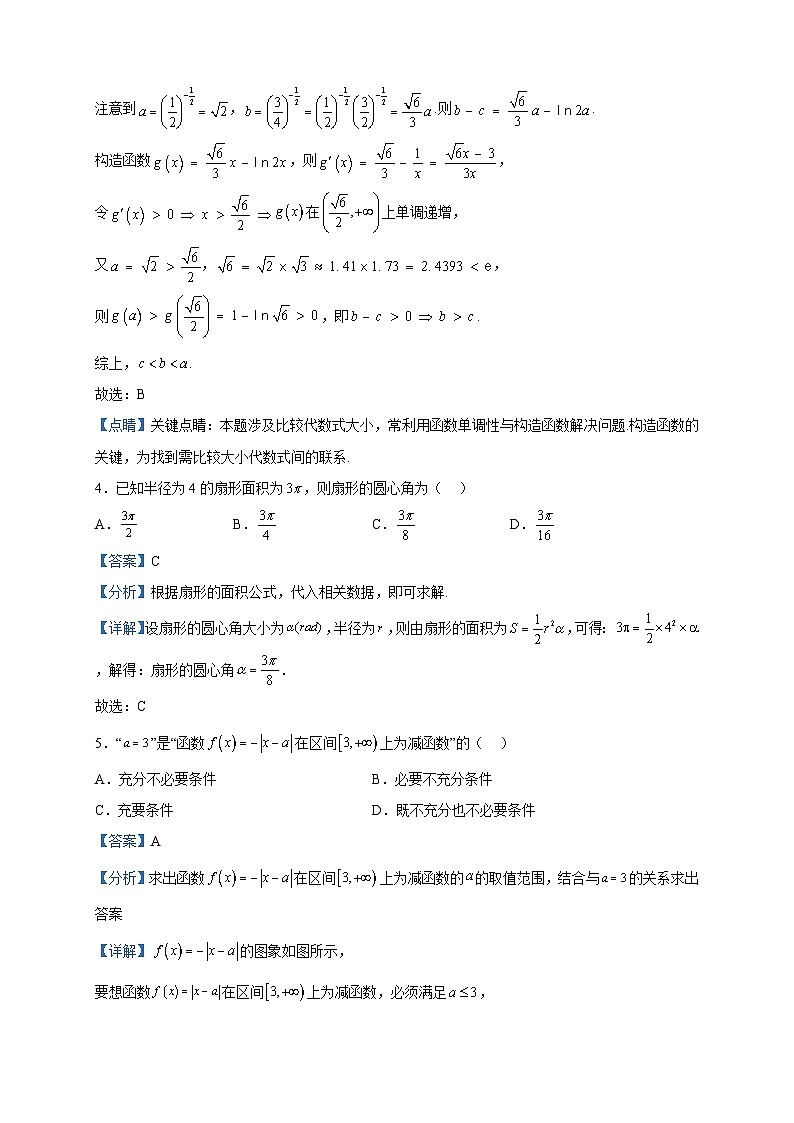 2022-2023学年江苏省扬州市高邮市第一中学高一上学期第三次阶段测试数学试题含解析第2页