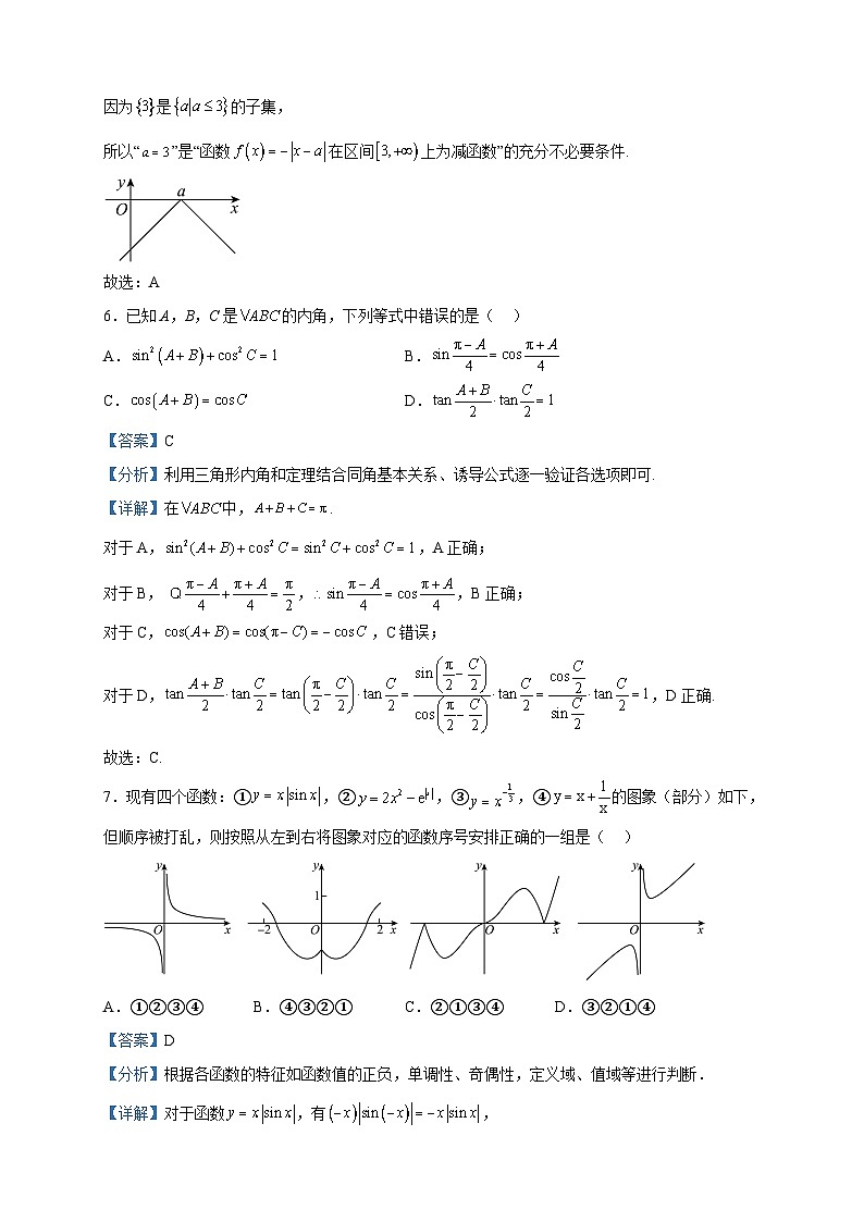 2022-2023学年江苏省扬州市高邮市第一中学高一上学期第三次阶段测试数学试题含解析第3页