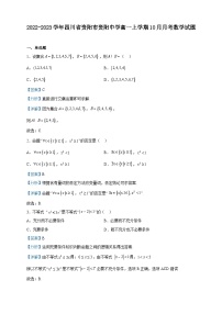 2022-2023学年四川省资阳市资阳中学高一上学期10月月考数学试题含解析