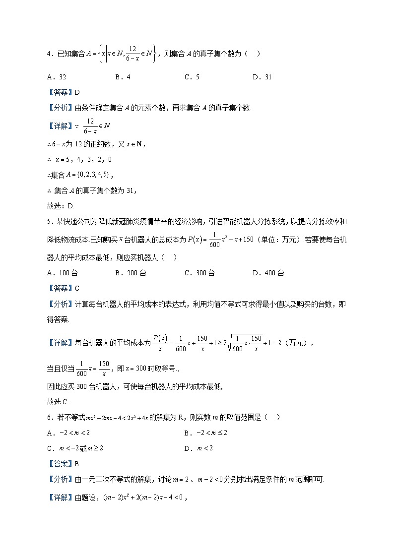 2022-2023学年四川省资阳市资阳中学高一上学期10月月考数学试题含解析02
