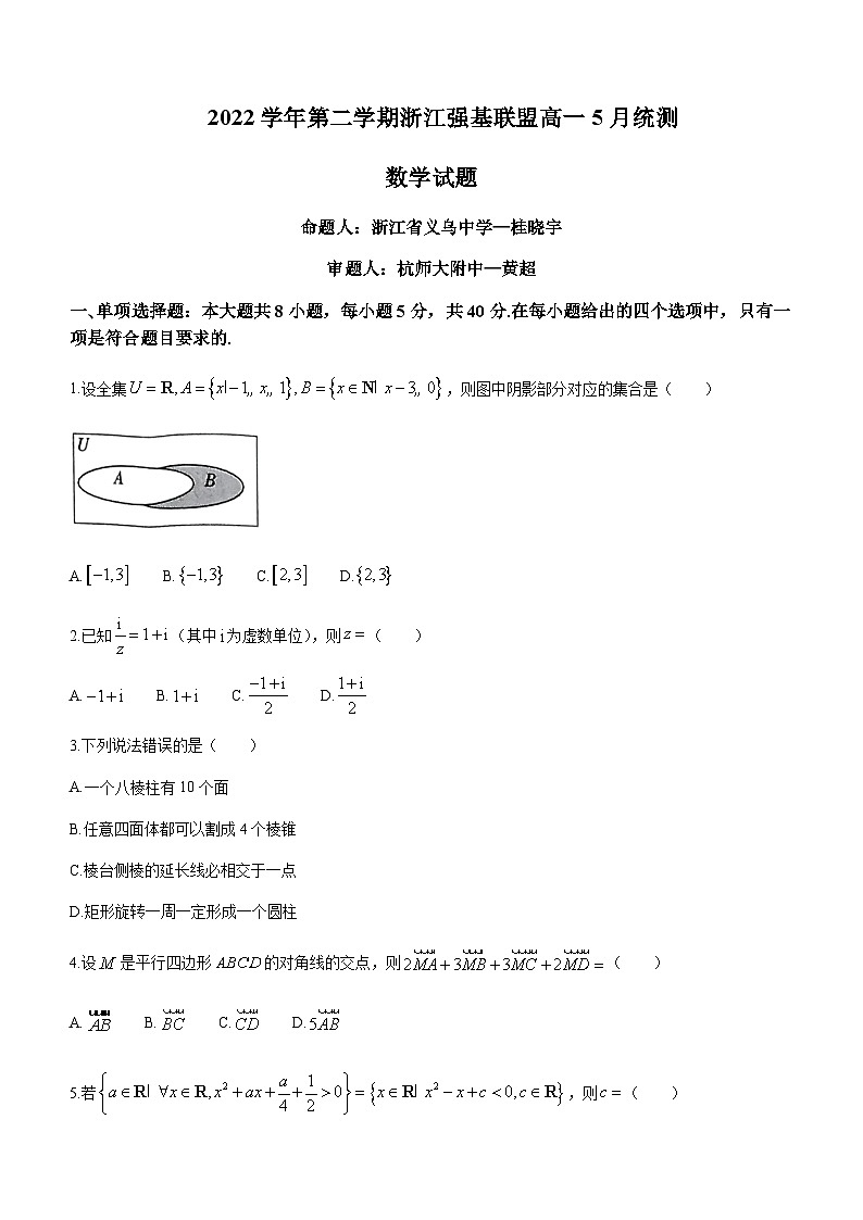 2022-2023学年浙江省强基联盟高一下学期5月统测数学试题含答案01