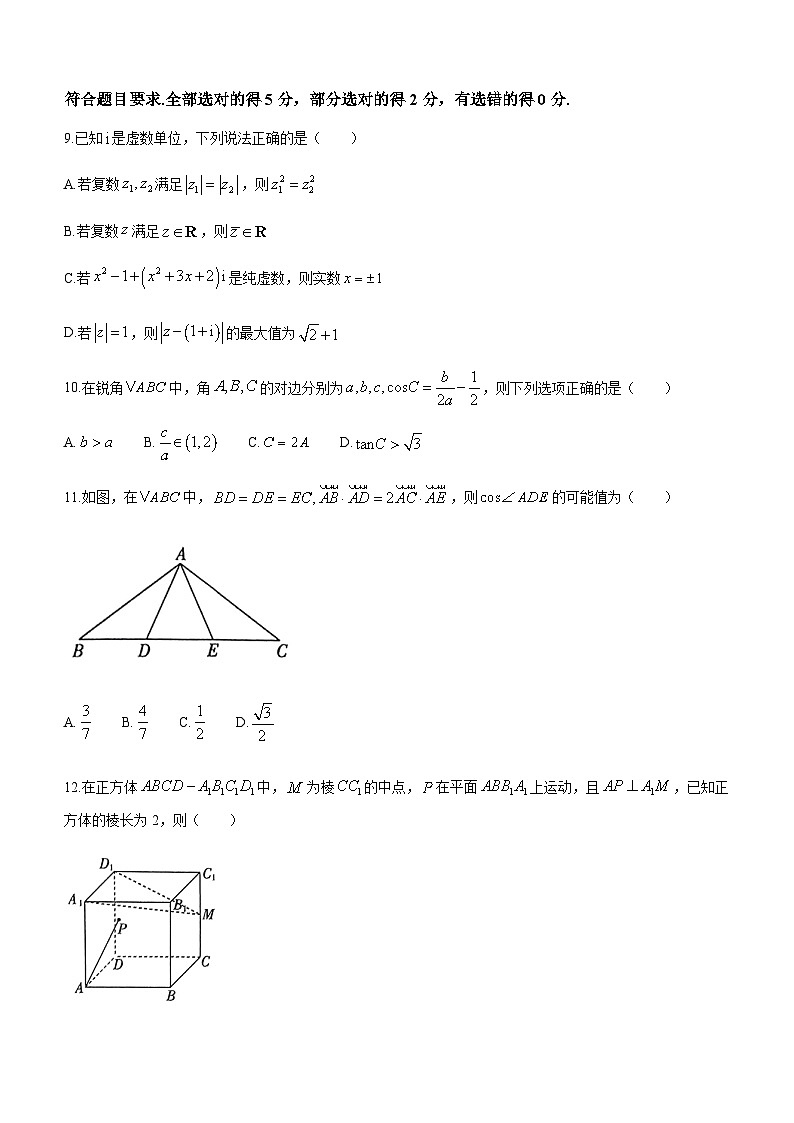 2022-2023学年浙江省强基联盟高一下学期5月统测数学试题含答案03