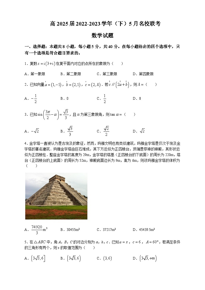 2022-2023学年重庆市西南大学附属中学、重庆育才中学、重庆外国语学校三校高一下学期5月联考数学试题含答案01