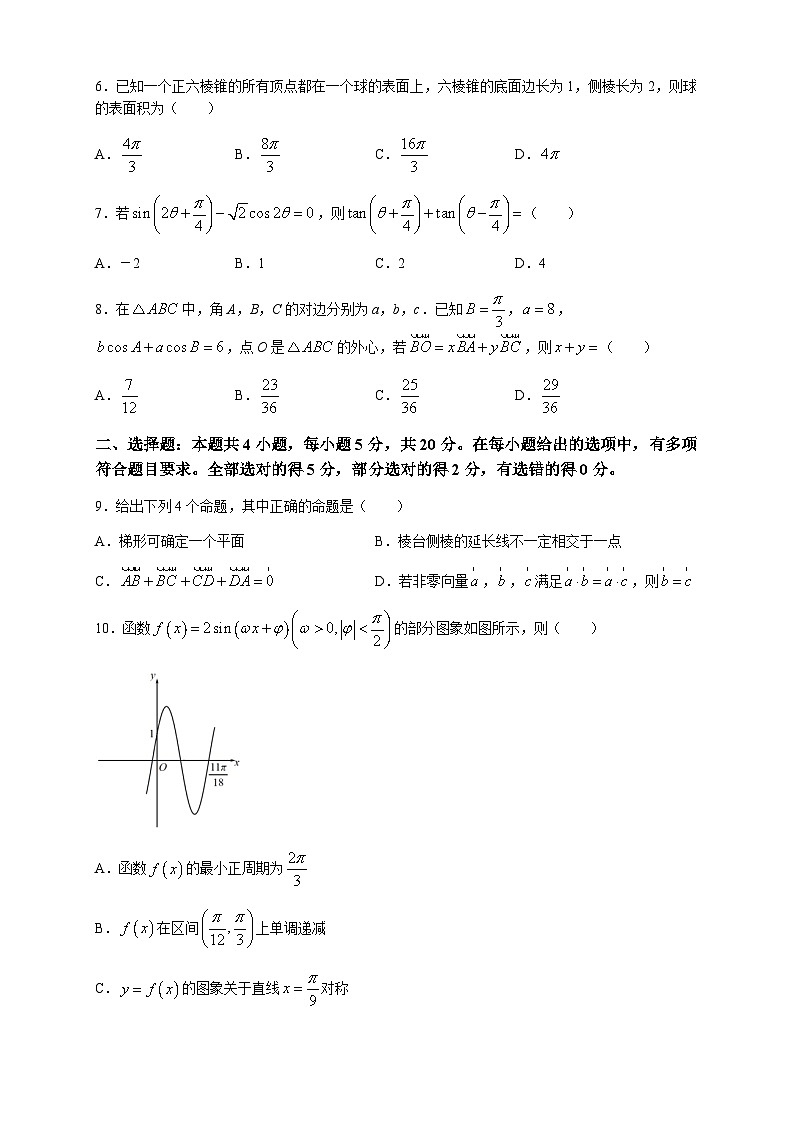 2022-2023学年重庆市西南大学附属中学、重庆育才中学、重庆外国语学校三校高一下学期5月联考数学试题含答案02