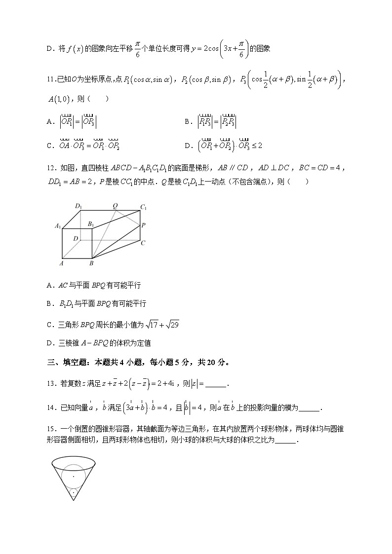 2022-2023学年重庆市西南大学附属中学、重庆育才中学、重庆外国语学校三校高一下学期5月联考数学试题含答案03