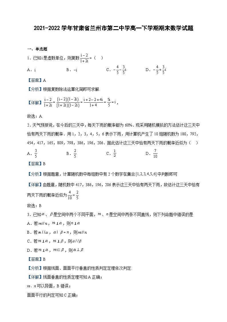 2021-2022学年甘肃省兰州市第二中学高一下学期期末数学试题含解析01