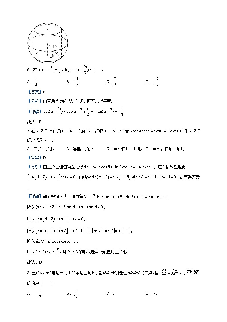 2021-2022学年甘肃省兰州市第二中学高一下学期期末数学试题含解析03